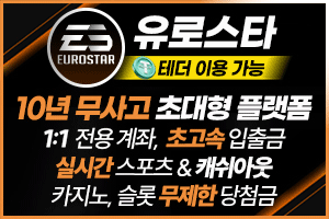 유로스타